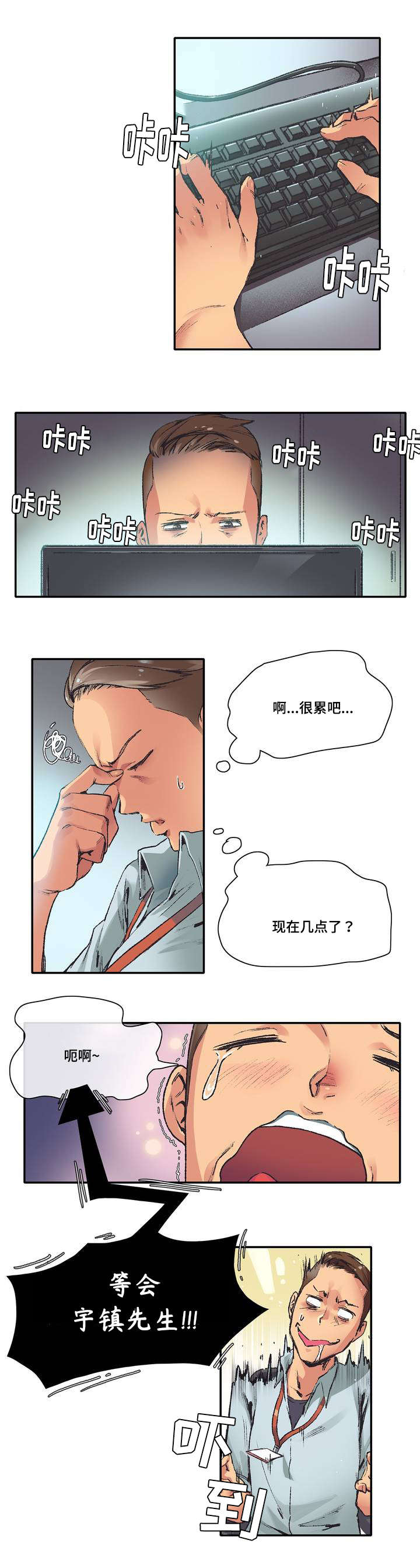 《空想都市》漫画最新章节第3章前辈免费下拉式在线观看章节第【10】张图片