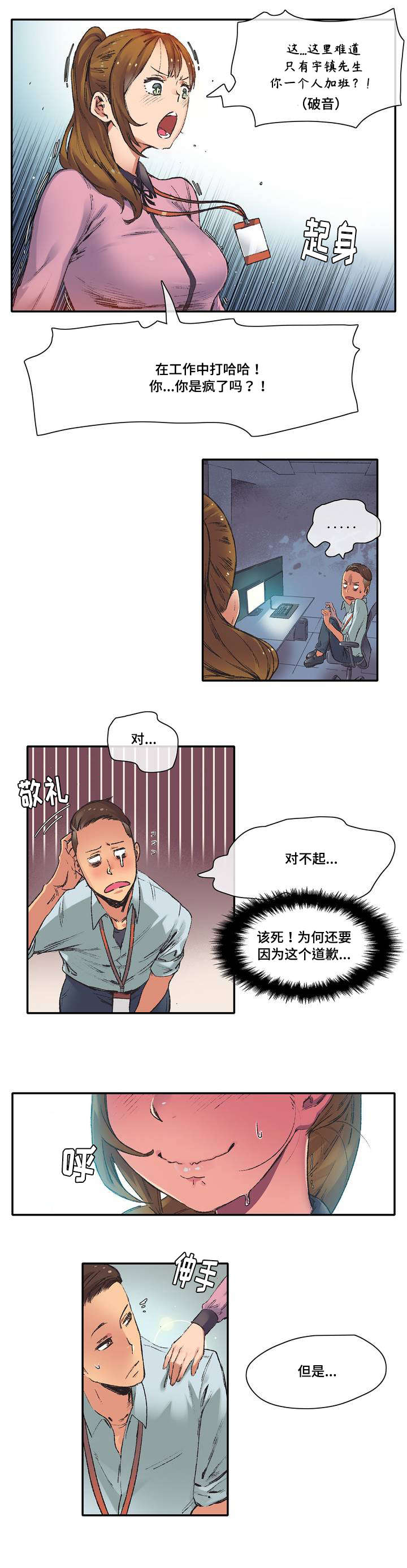 《空想都市》漫画最新章节第3章前辈免费下拉式在线观看章节第【9】张图片