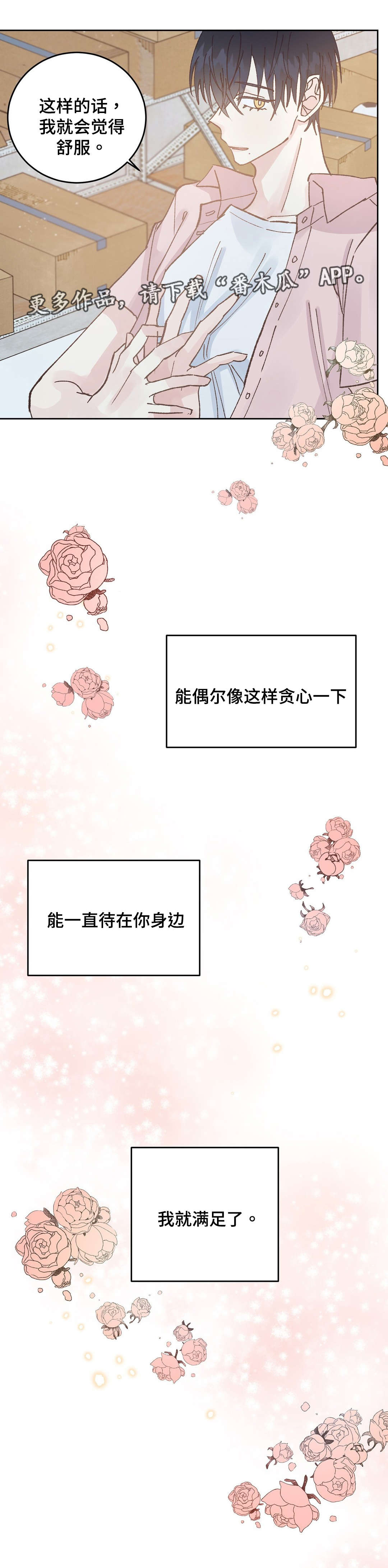 《校医老师》漫画最新章节第44章满足免费下拉式在线观看章节第【1】张图片