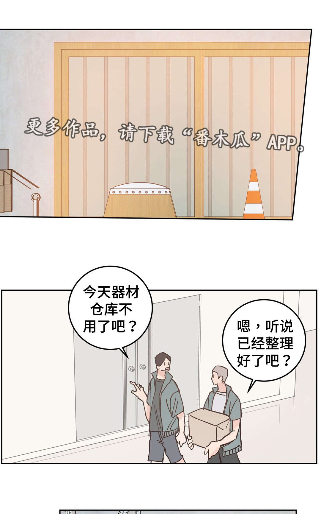 《校医老师》漫画最新章节第43章止血免费下拉式在线观看章节第【12】张图片