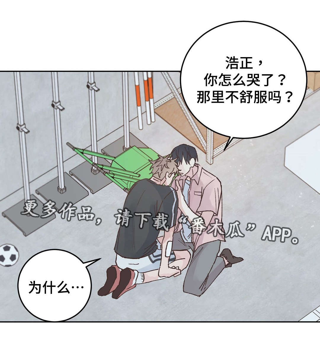 《校医老师》漫画最新章节第43章止血免费下拉式在线观看章节第【16】张图片