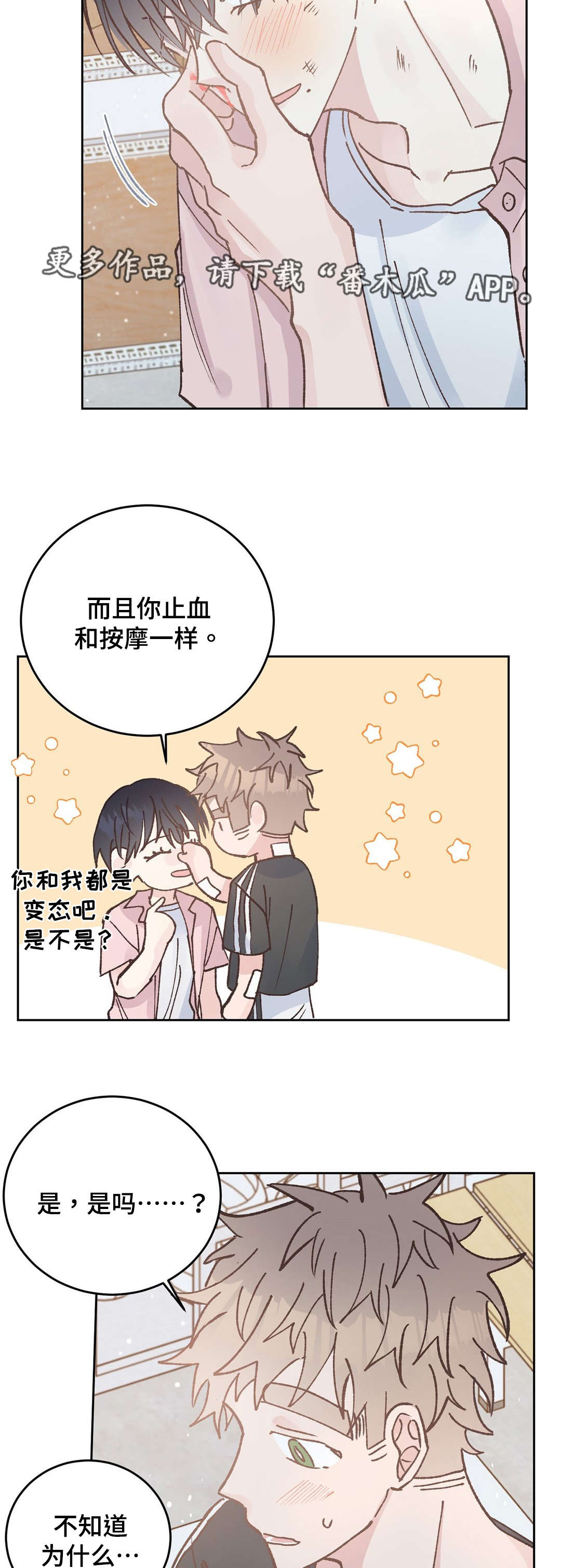 《校医老师》漫画最新章节第43章止血免费下拉式在线观看章节第【4】张图片