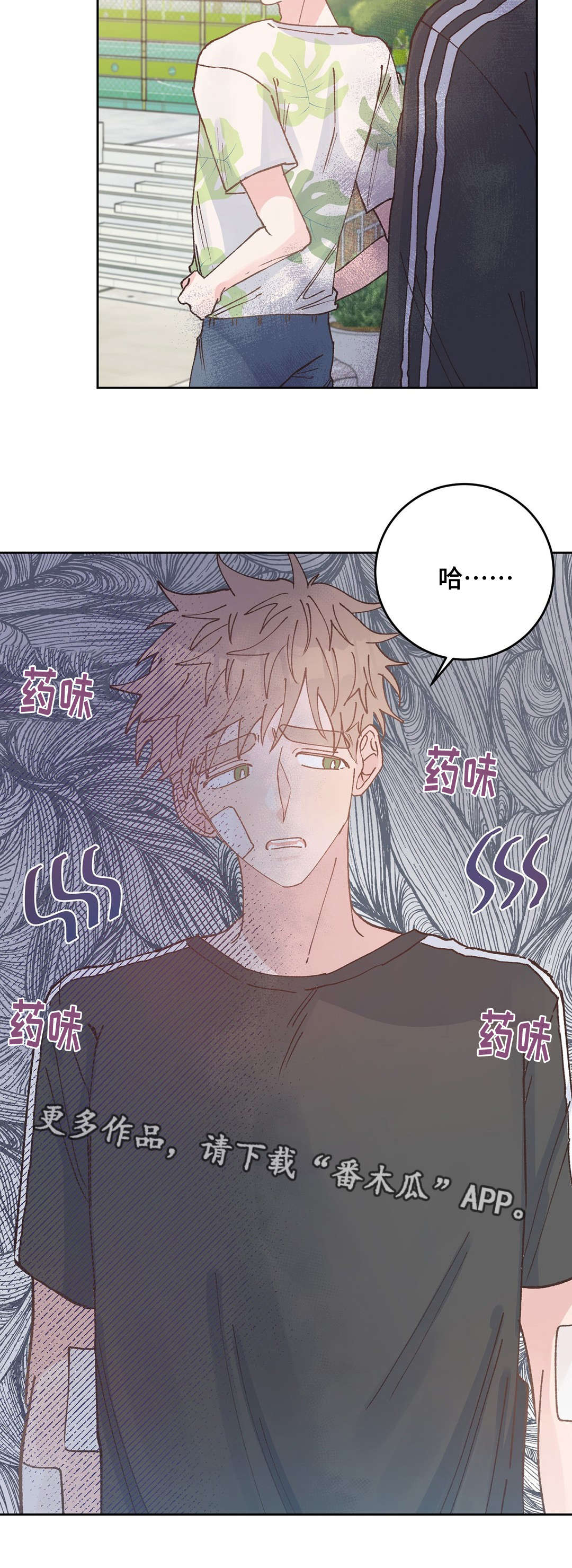 《校医老师》漫画最新章节第41章收拾免费下拉式在线观看章节第【8】张图片