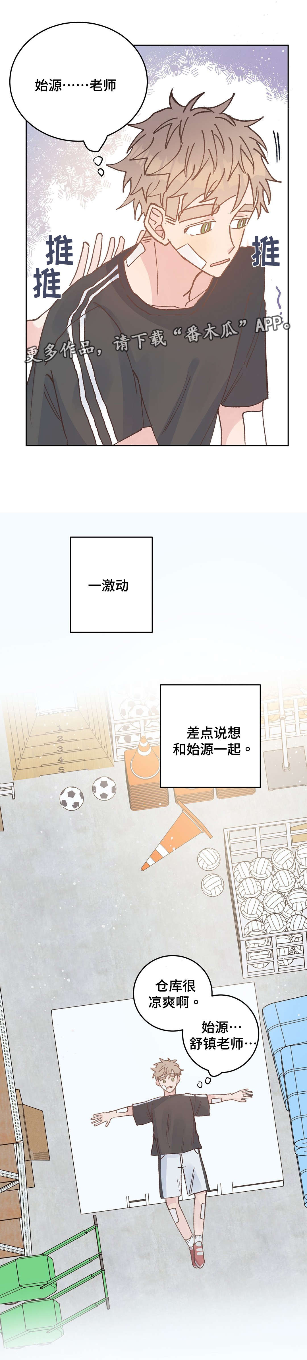 《校医老师》漫画最新章节第41章收拾免费下拉式在线观看章节第【6】张图片