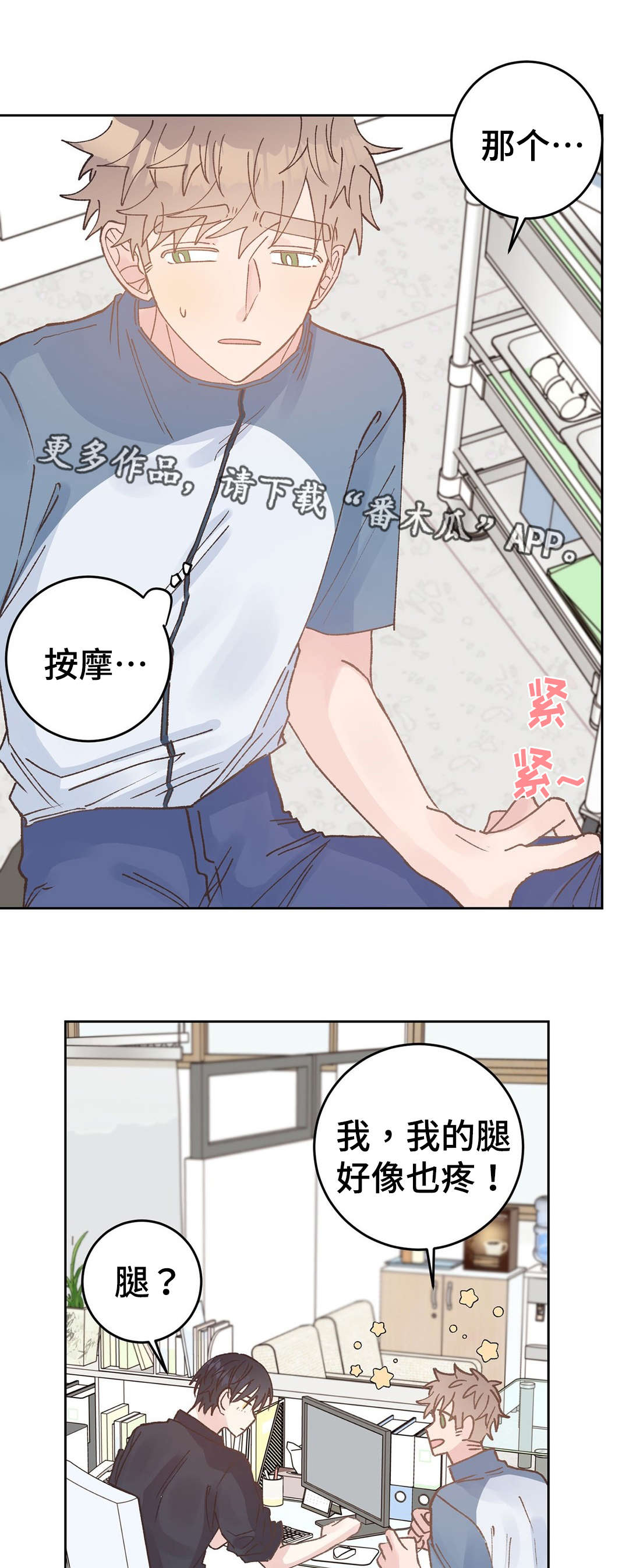 《校医老师》漫画最新章节第40章治疗免费下拉式在线观看章节第【6】张图片