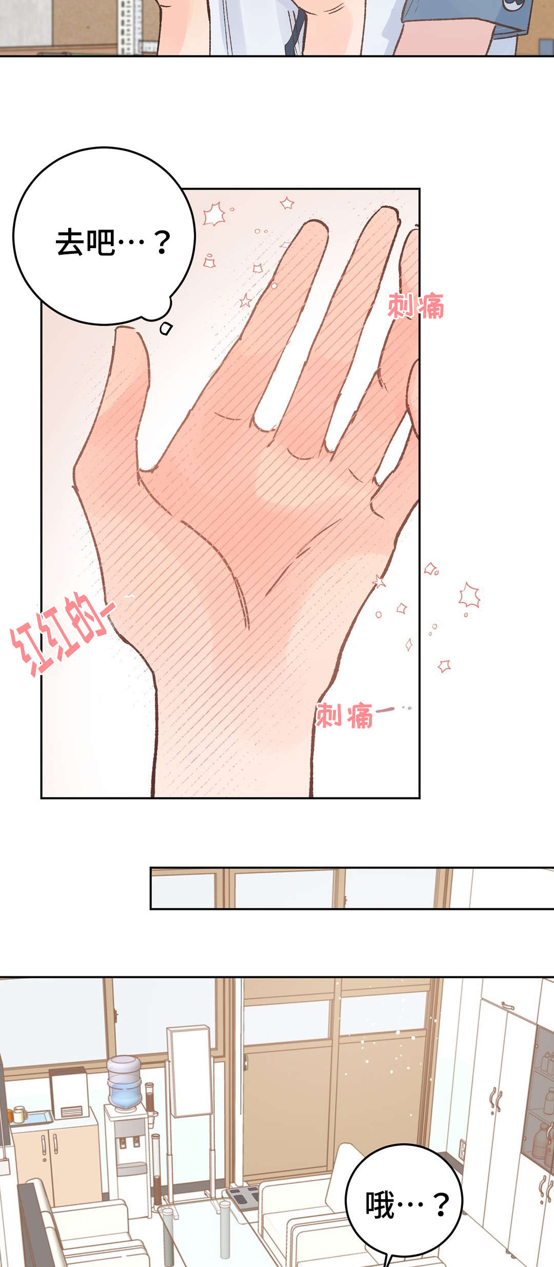 《校医老师》漫画最新章节第40章治疗免费下拉式在线观看章节第【10】张图片