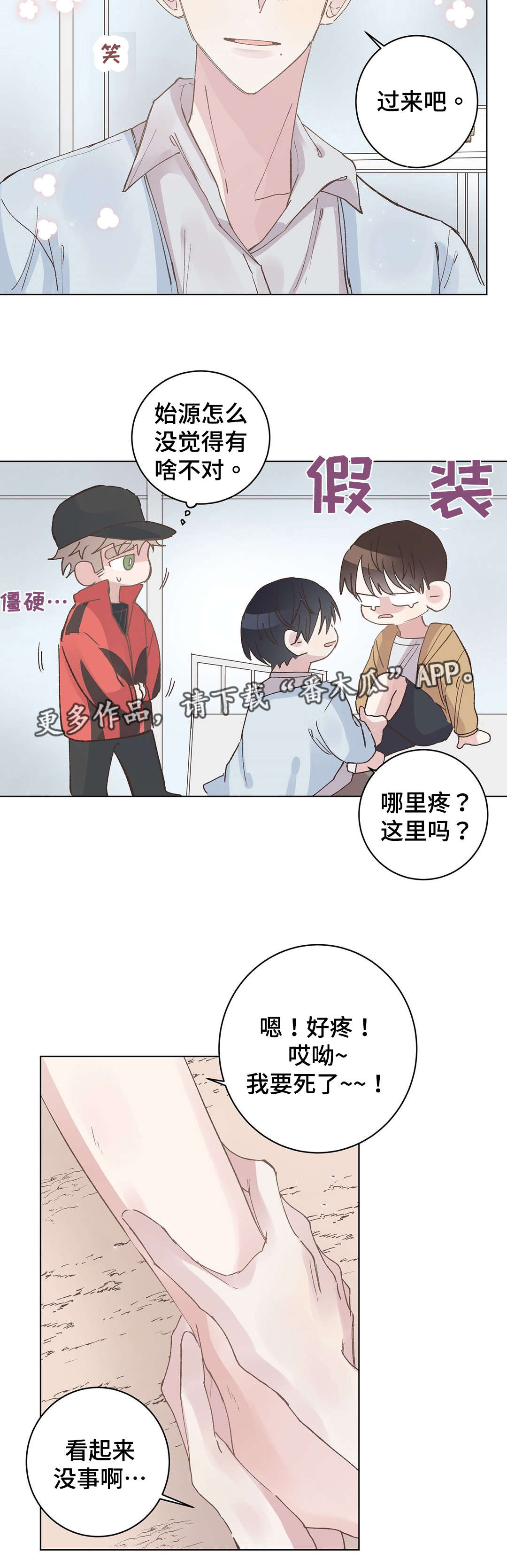 《校医老师》漫画最新章节第29章脚疼免费下拉式在线观看章节第【6】张图片