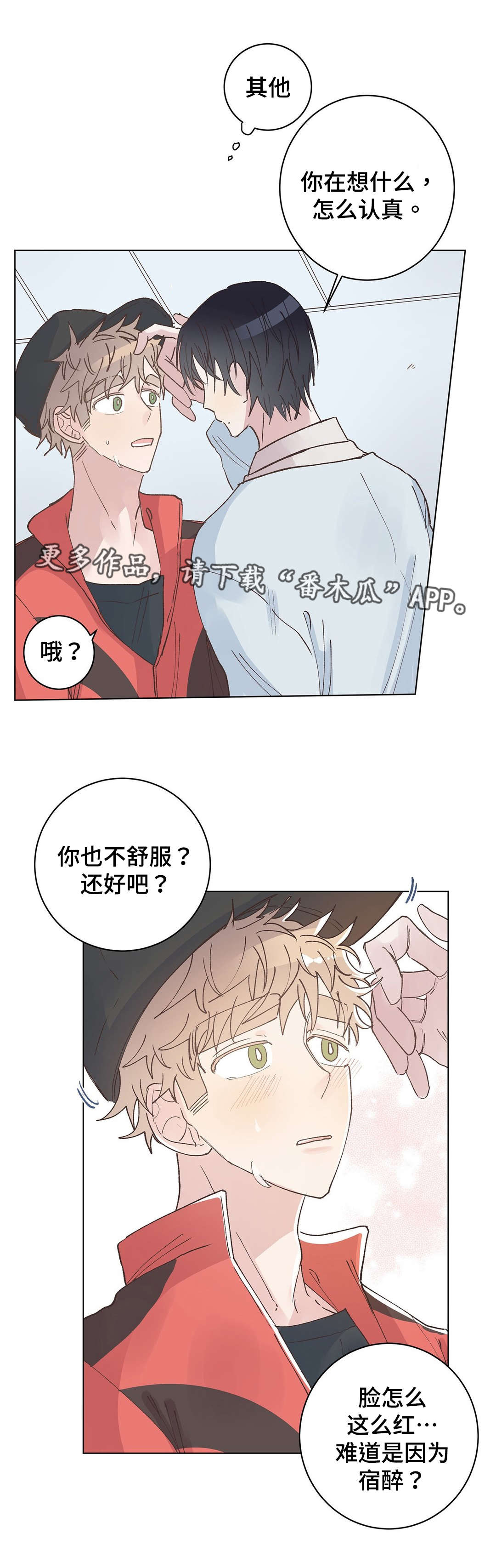 《校医老师》漫画最新章节第29章脚疼免费下拉式在线观看章节第【3】张图片