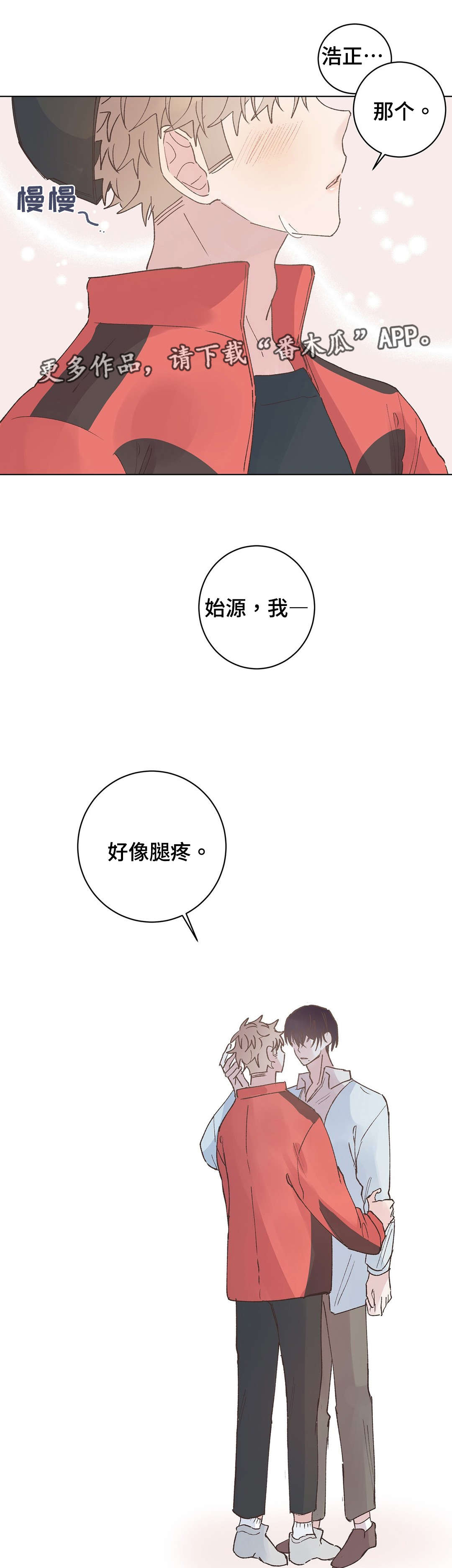 《校医老师》漫画最新章节第29章脚疼免费下拉式在线观看章节第【2】张图片