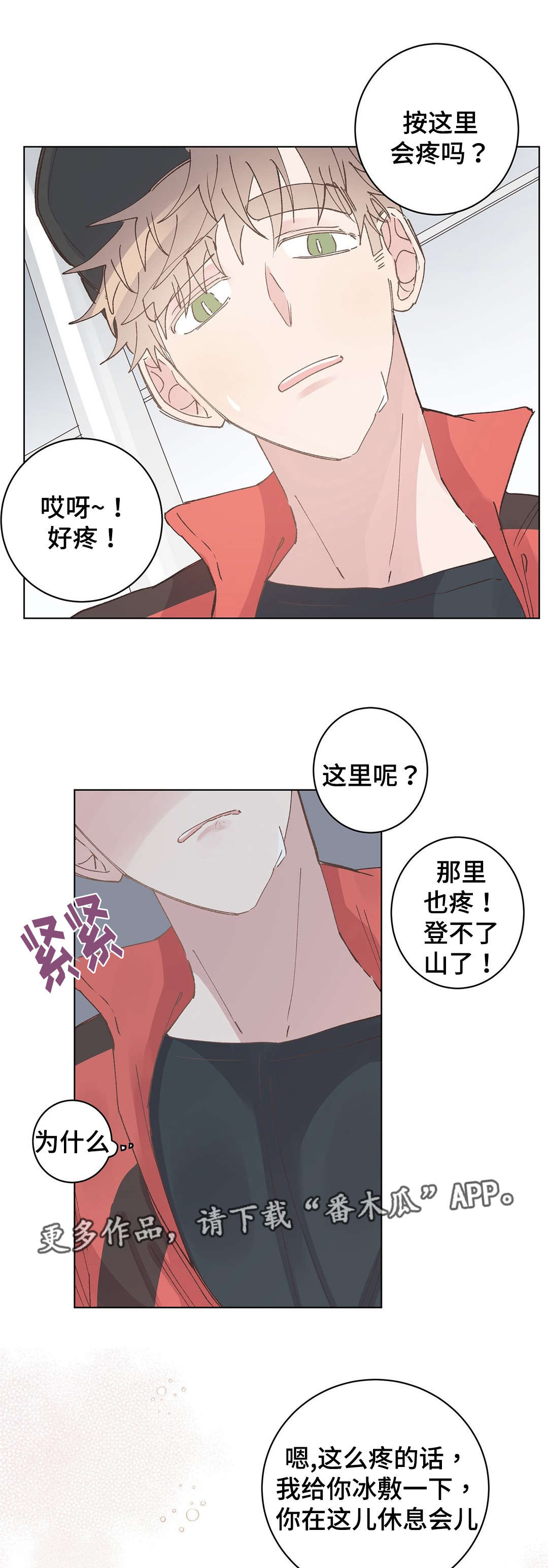 《校医老师》漫画最新章节第29章脚疼免费下拉式在线观看章节第【5】张图片