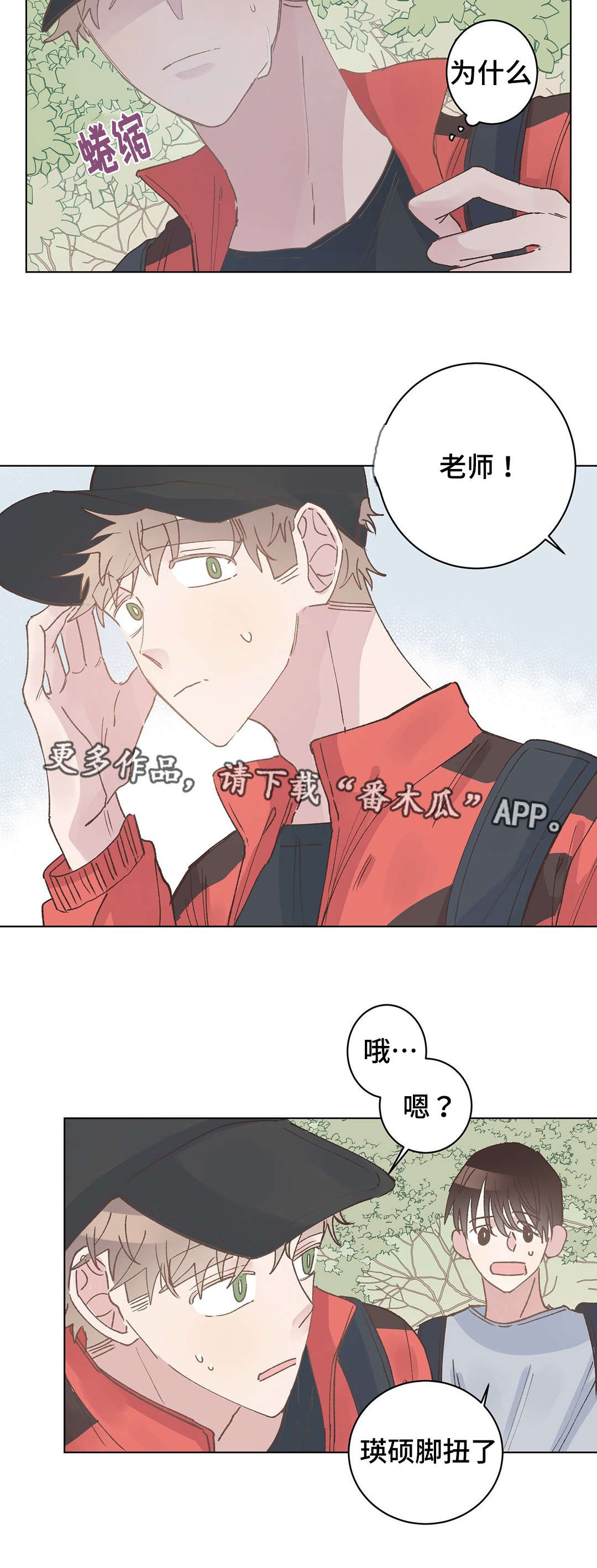 《校医老师》漫画最新章节第29章脚疼免费下拉式在线观看章节第【10】张图片