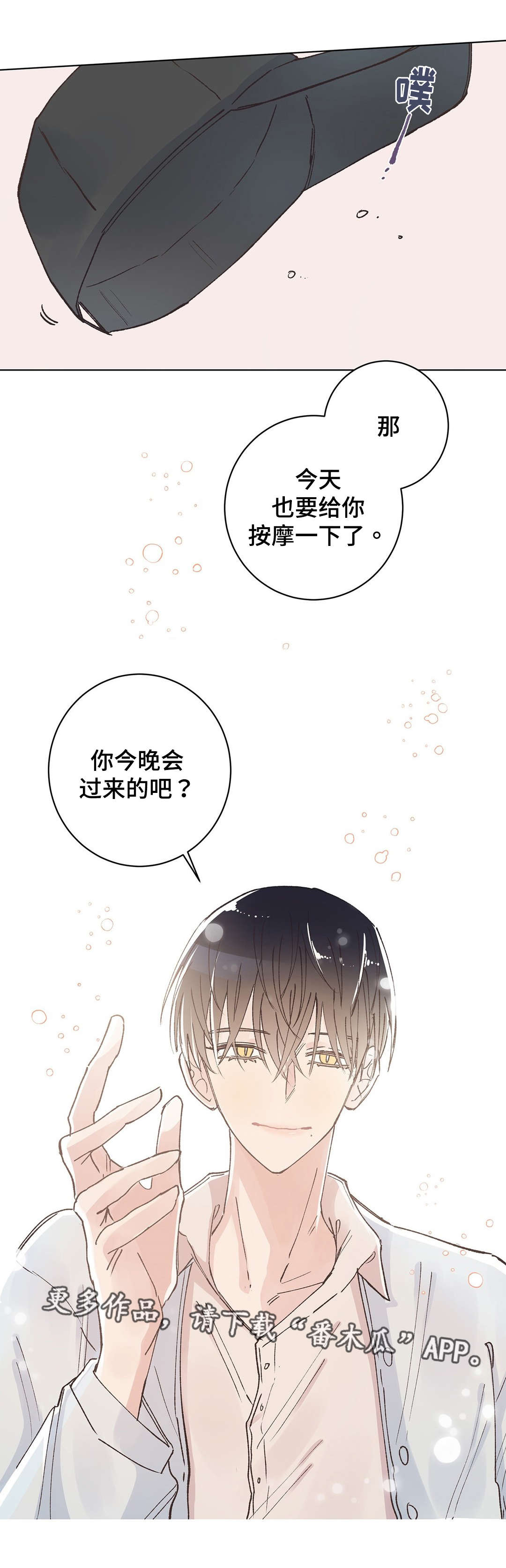 《校医老师》漫画最新章节第29章脚疼免费下拉式在线观看章节第【1】张图片