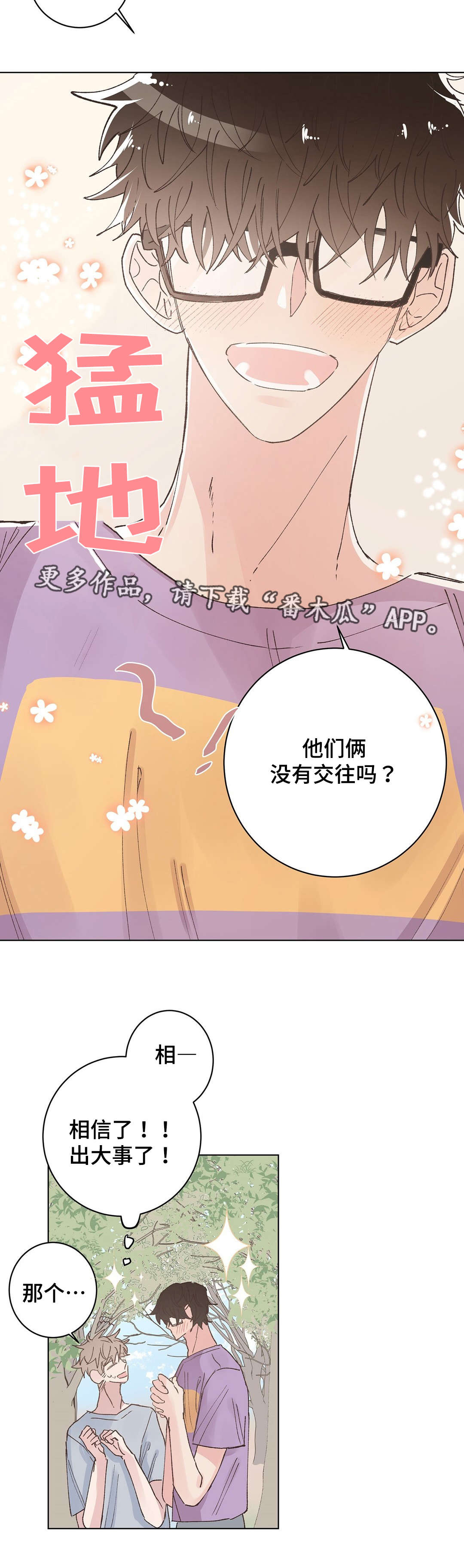 《校医老师》漫画最新章节第28章表白免费下拉式在线观看章节第【4】张图片