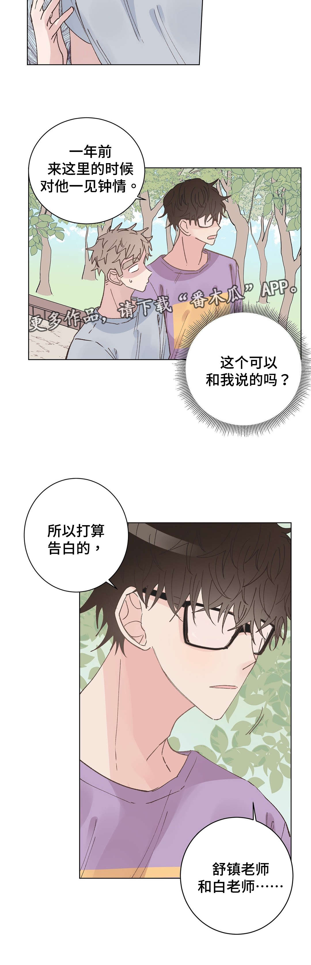 《校医老师》漫画最新章节第28章表白免费下拉式在线观看章节第【9】张图片