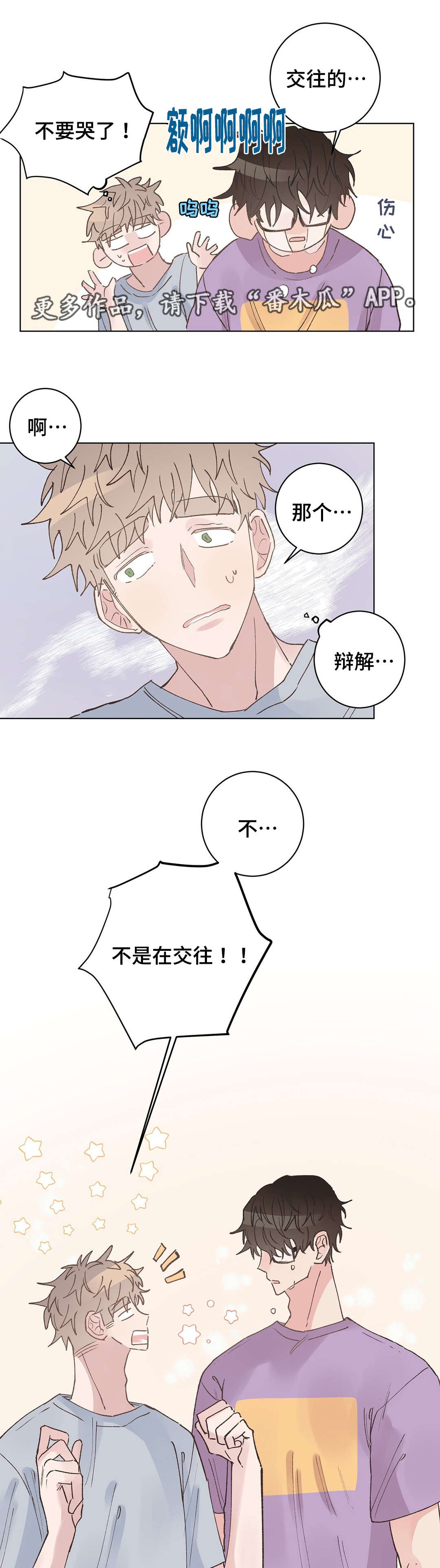 《校医老师》漫画最新章节第28章表白免费下拉式在线观看章节第【8】张图片