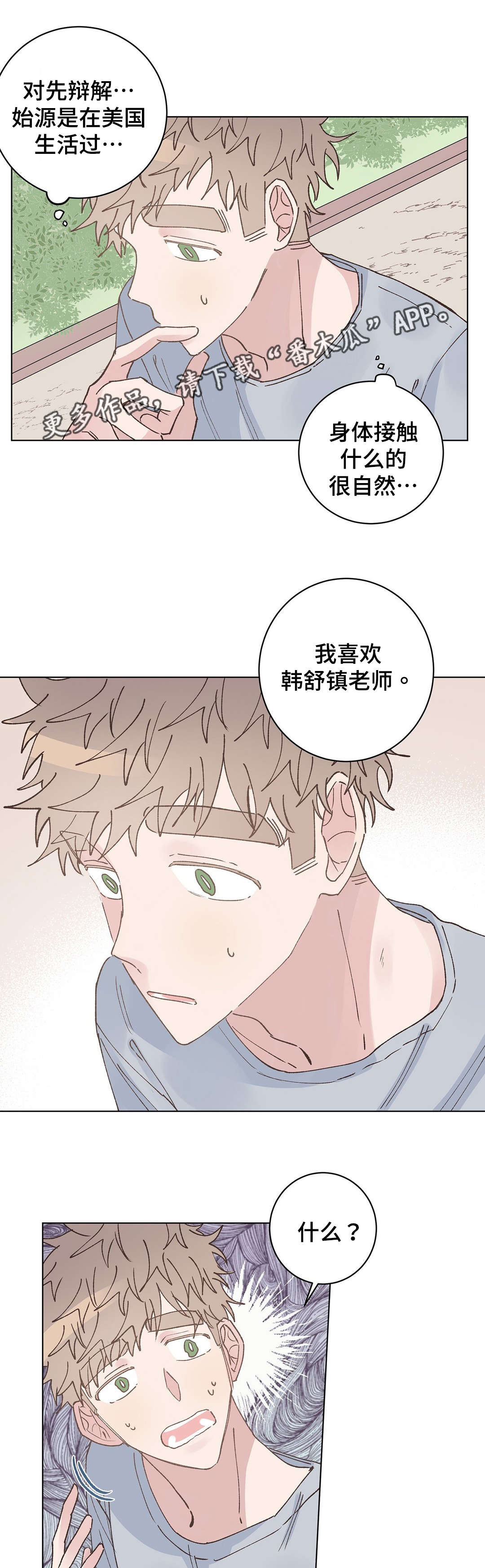 《校医老师》漫画最新章节第28章表白免费下拉式在线观看章节第【10】张图片