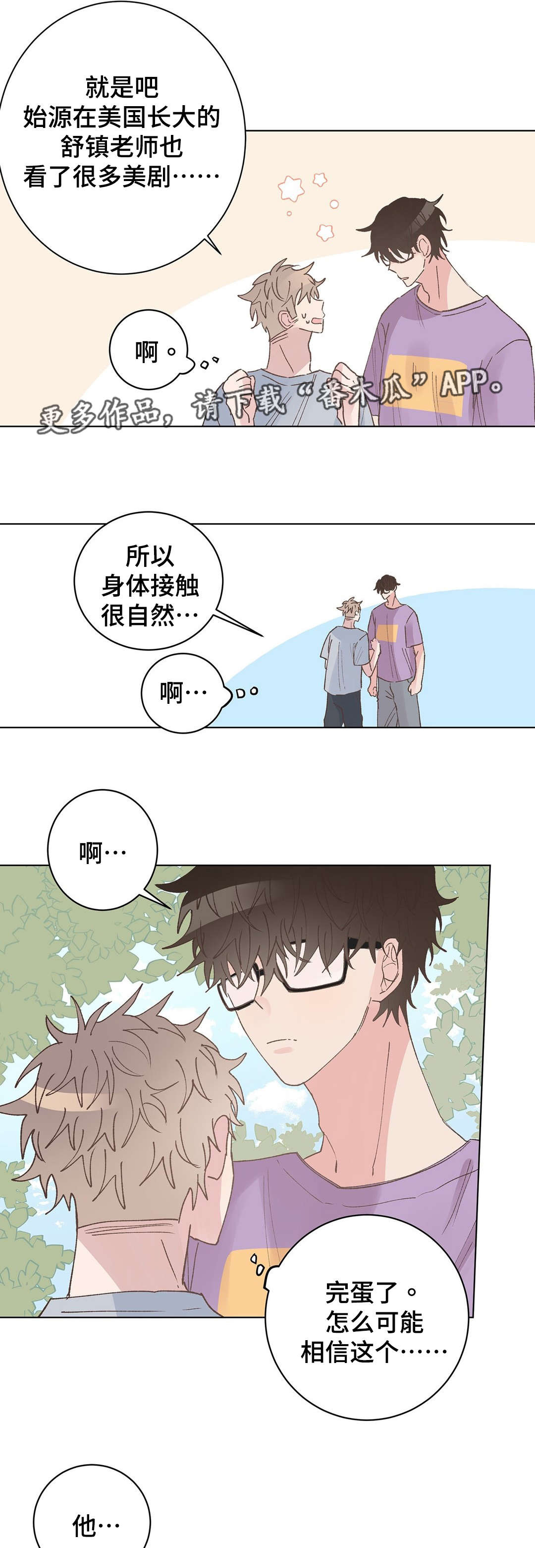 《校医老师》漫画最新章节第28章表白免费下拉式在线观看章节第【5】张图片