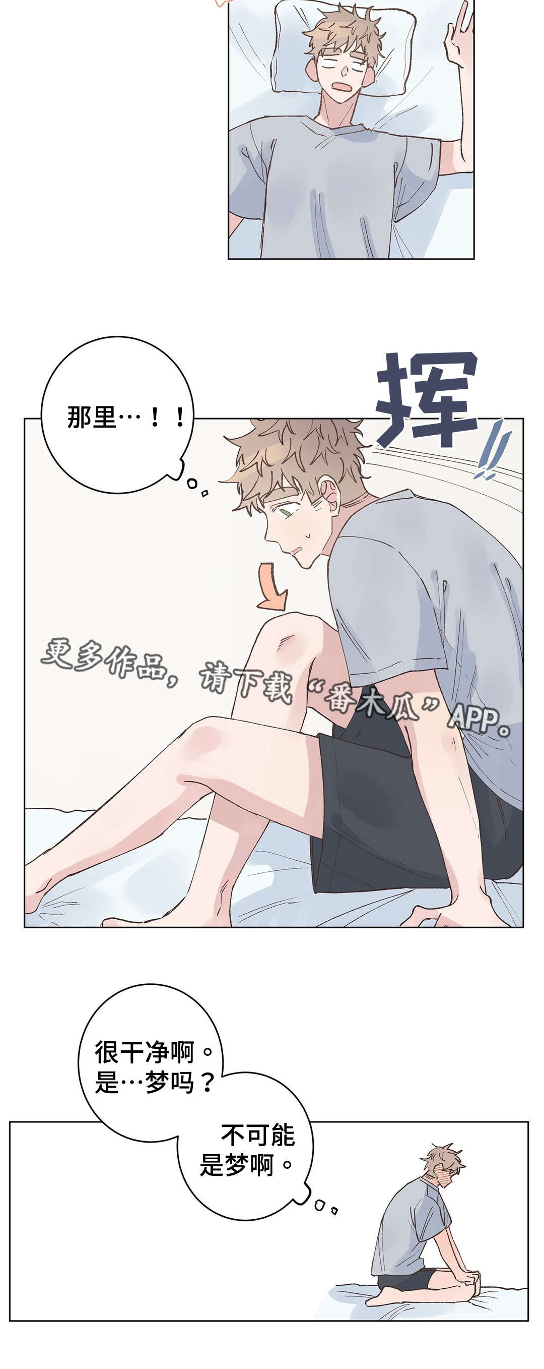 《校医老师》漫画最新章节第27章发现免费下拉式在线观看章节第【8】张图片