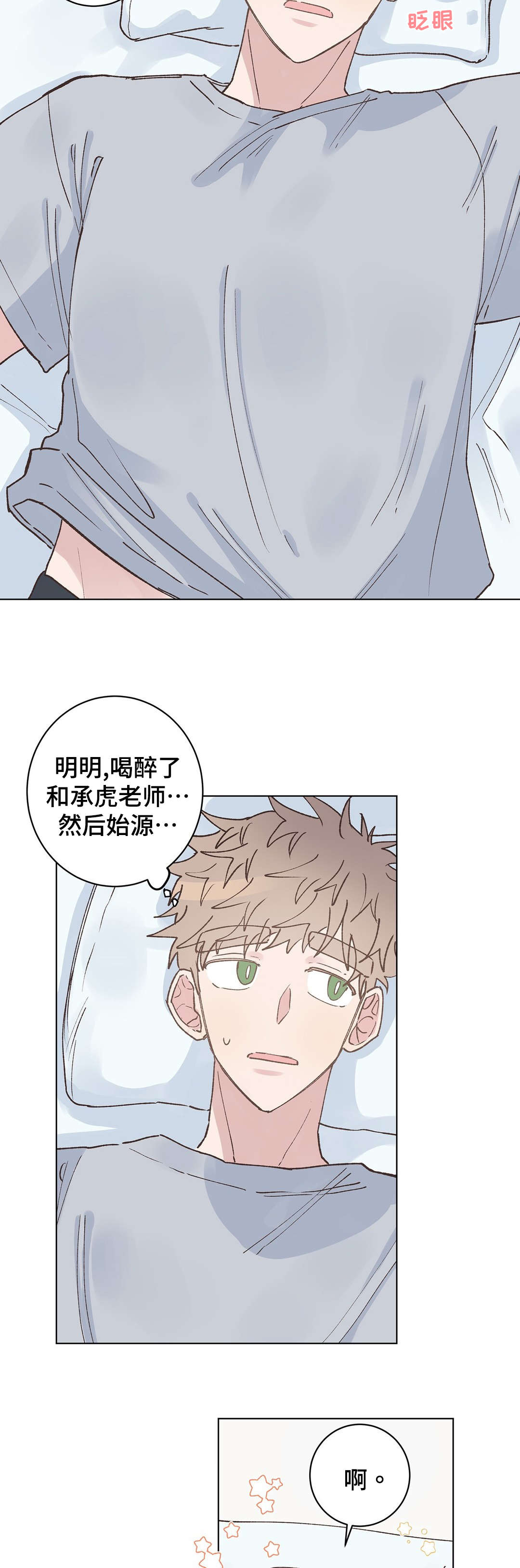 《校医老师》漫画最新章节第27章发现免费下拉式在线观看章节第【9】张图片