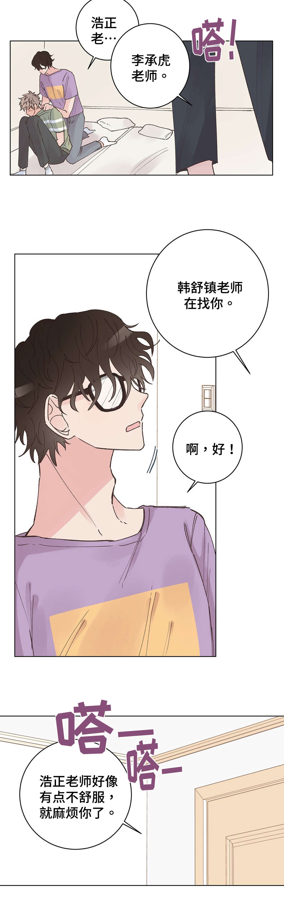 《校医老师》漫画最新章节第20章酸痛免费下拉式在线观看章节第【2】张图片