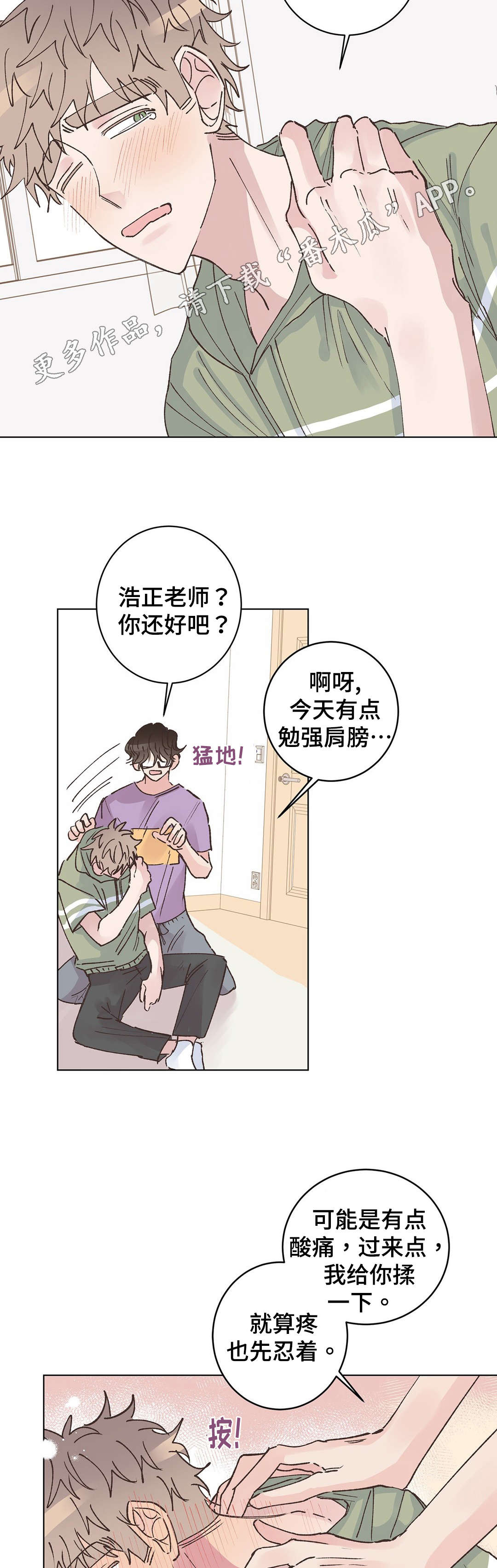 《校医老师》漫画最新章节第20章酸痛免费下拉式在线观看章节第【8】张图片