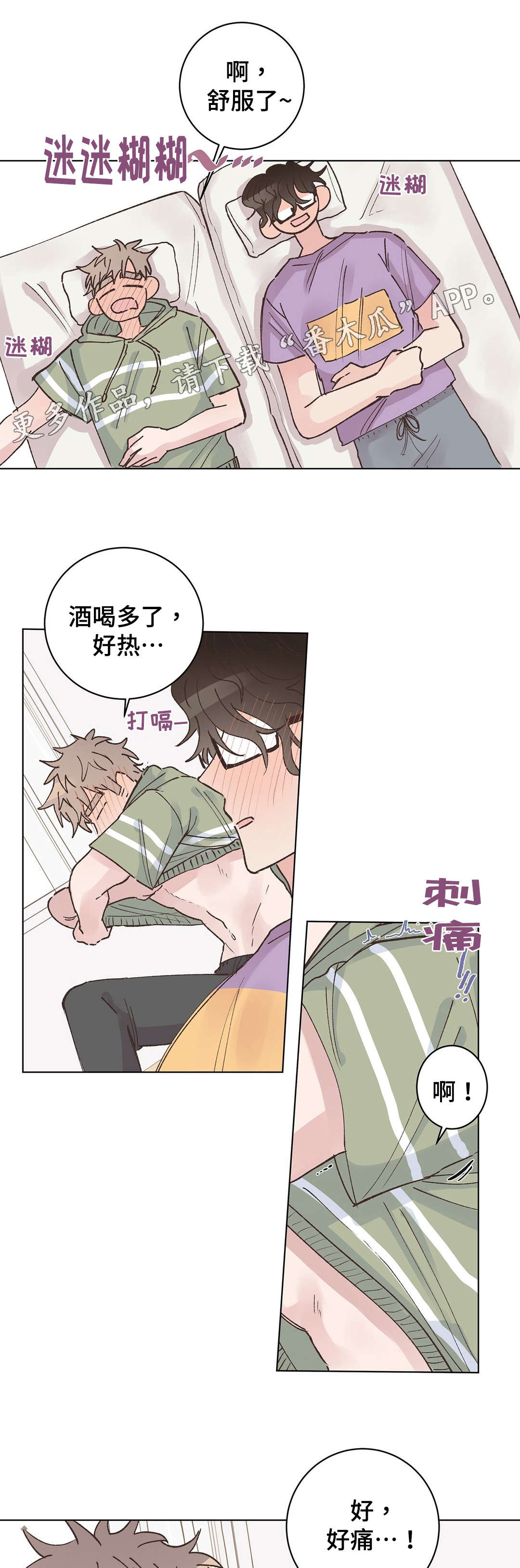 《校医老师》漫画最新章节第20章酸痛免费下拉式在线观看章节第【9】张图片