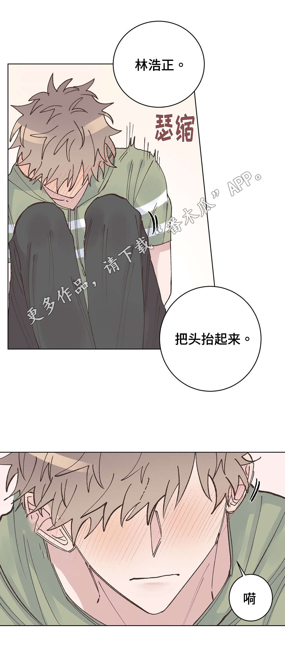 《校医老师》漫画最新章节第20章酸痛免费下拉式在线观看章节第【1】张图片