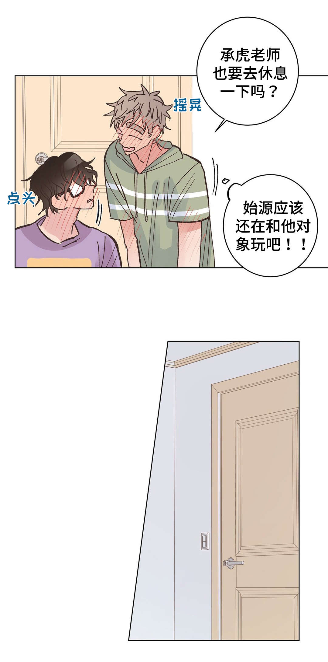 《校医老师》漫画最新章节第20章酸痛免费下拉式在线观看章节第【10】张图片