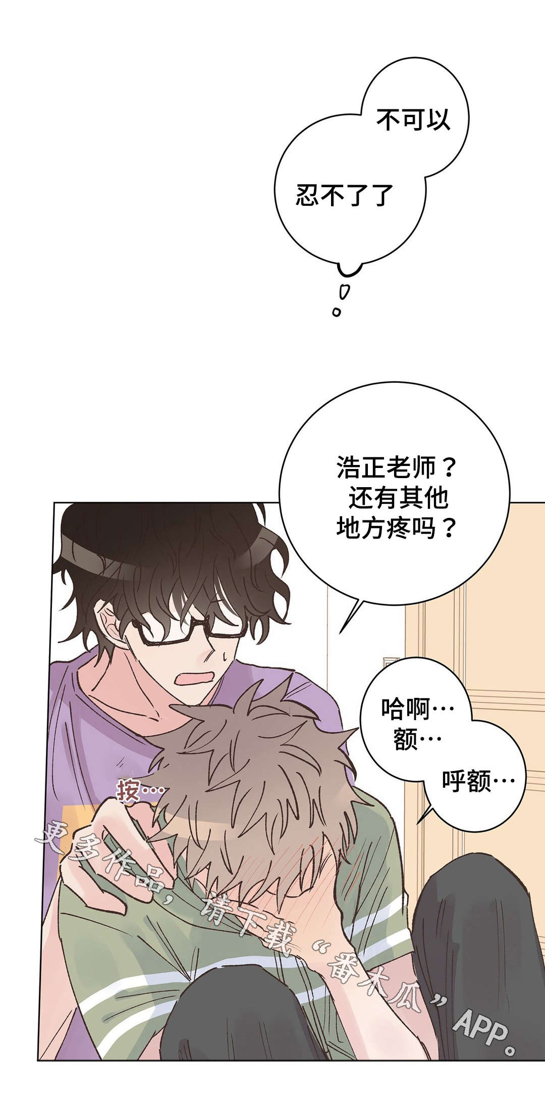 《校医老师》漫画最新章节第20章酸痛免费下拉式在线观看章节第【3】张图片