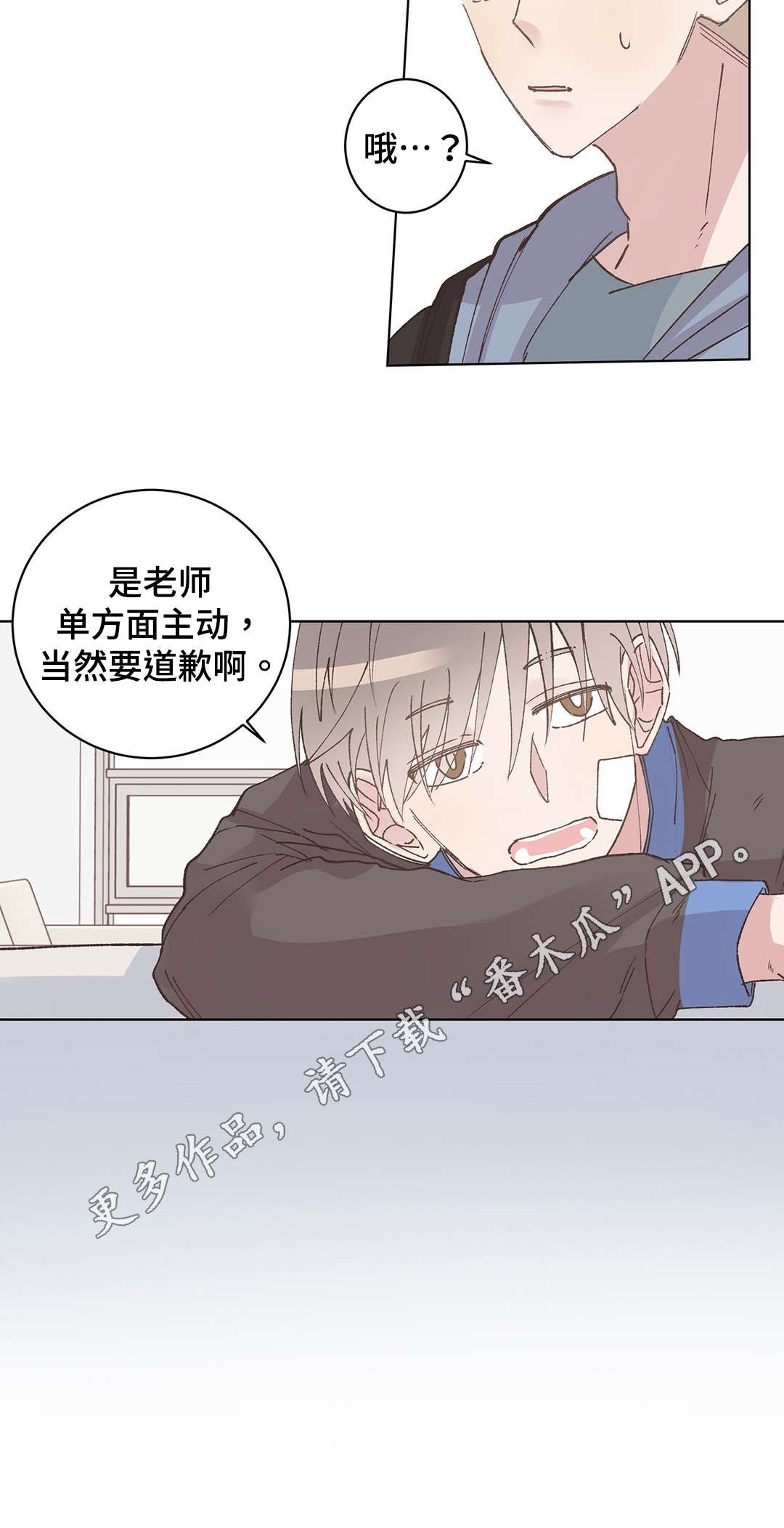 《校医老师》漫画最新章节第16章道歉免费下拉式在线观看章节第【10】张图片