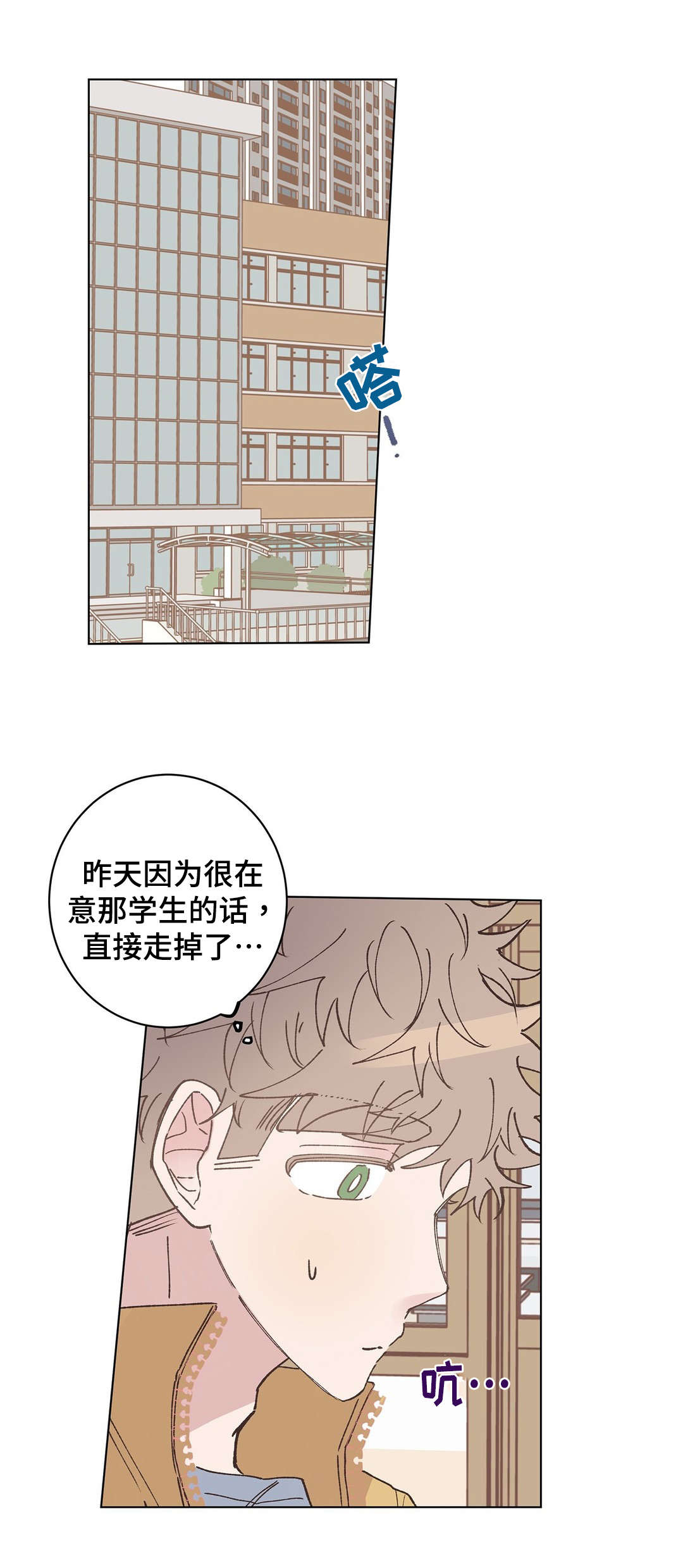 《校医老师》漫画最新章节第16章道歉免费下拉式在线观看章节第【9】张图片