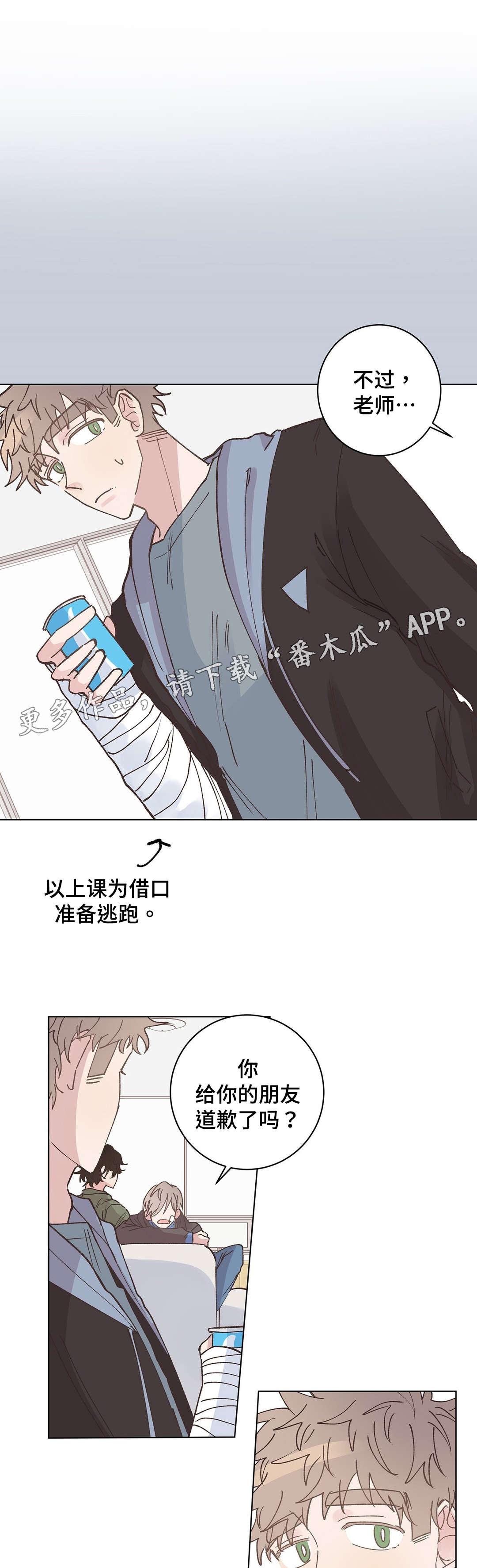 《校医老师》漫画最新章节第16章道歉免费下拉式在线观看章节第【11】张图片