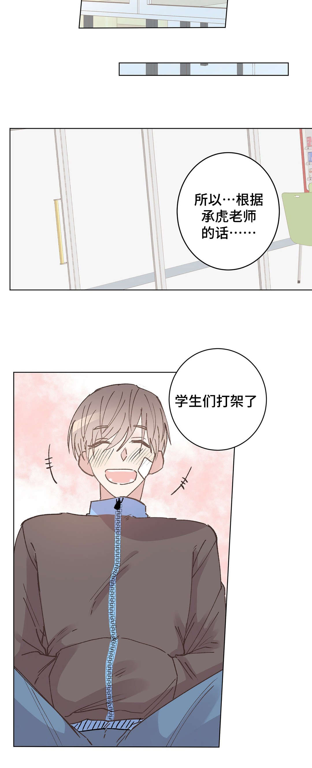 《校医老师》漫画最新章节第15章暴露免费下拉式在线观看章节第【8】张图片