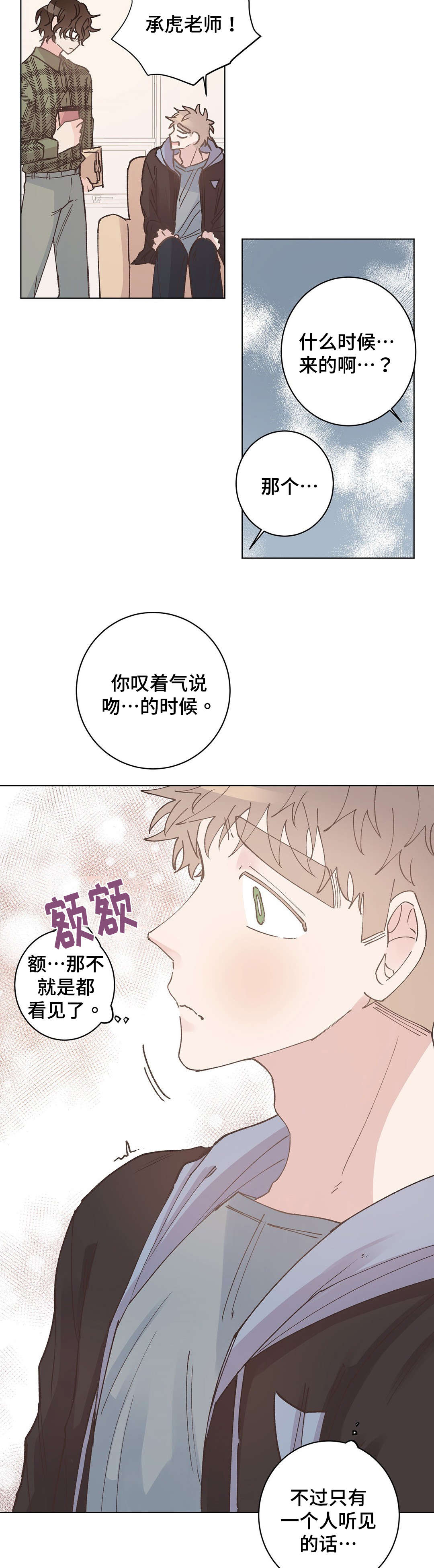 《校医老师》漫画最新章节第15章暴露免费下拉式在线观看章节第【11】张图片