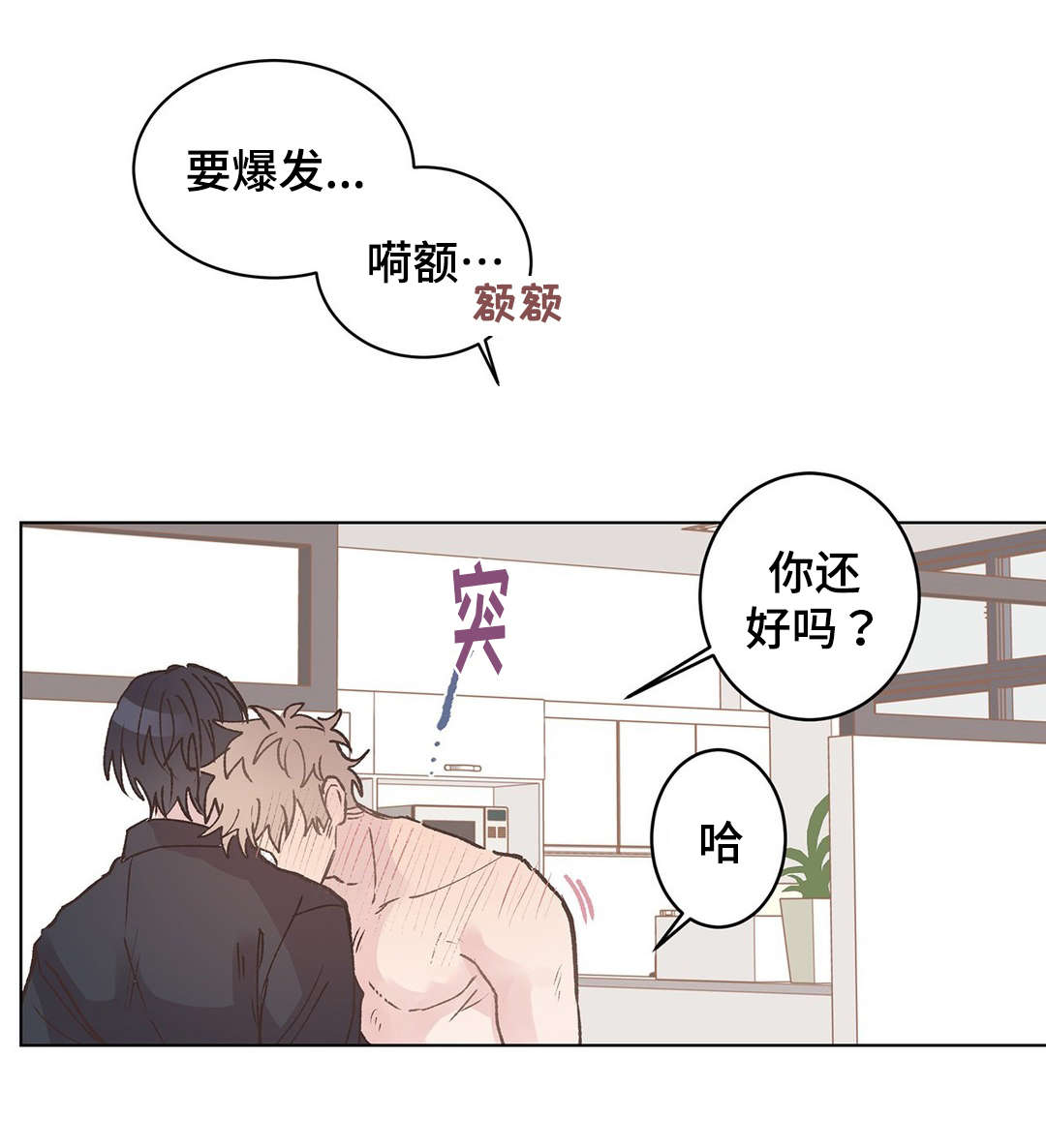 《校医老师》漫画最新章节第14章装睡免费下拉式在线观看章节第【7】张图片