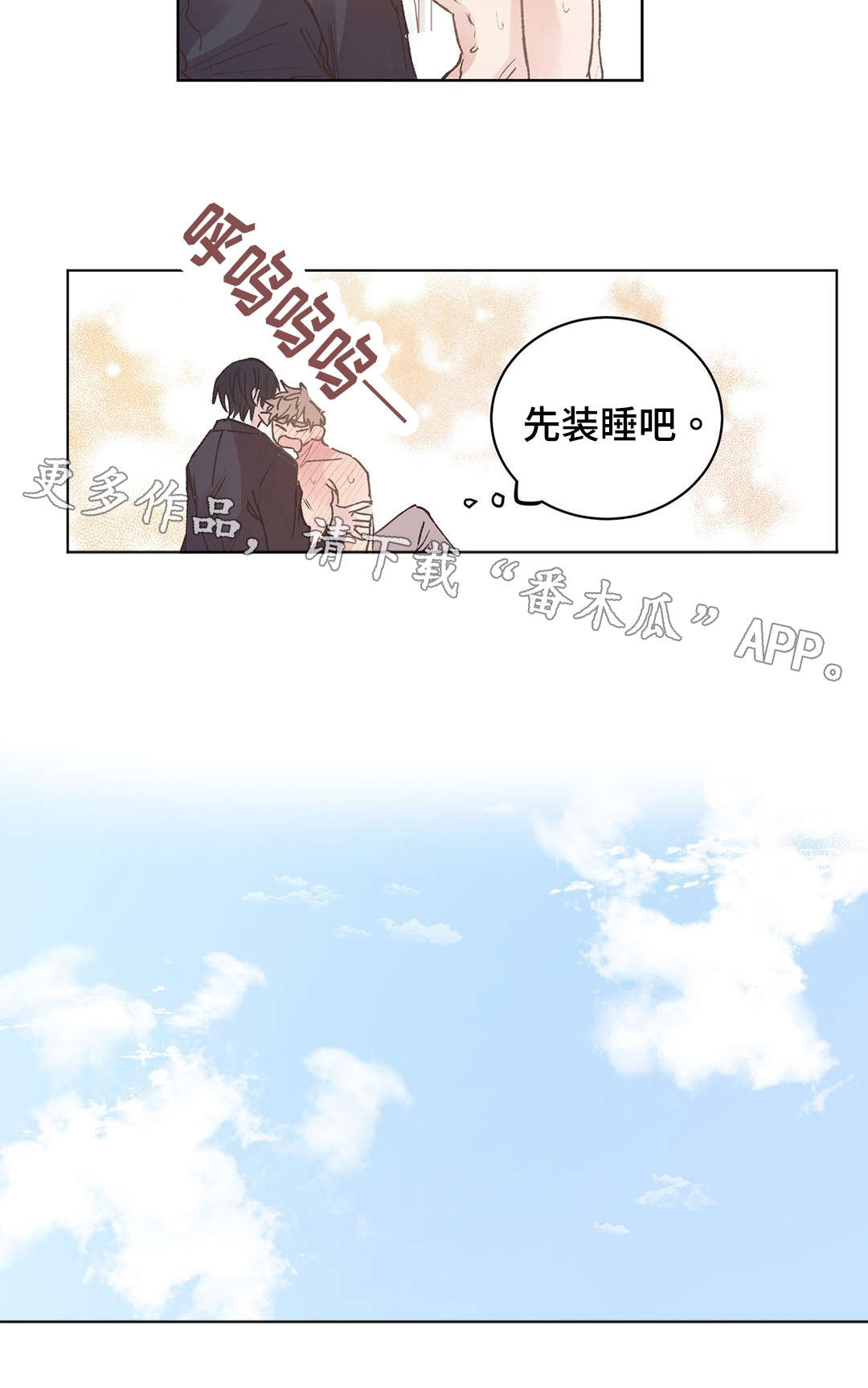 《校医老师》漫画最新章节第14章装睡免费下拉式在线观看章节第【5】张图片