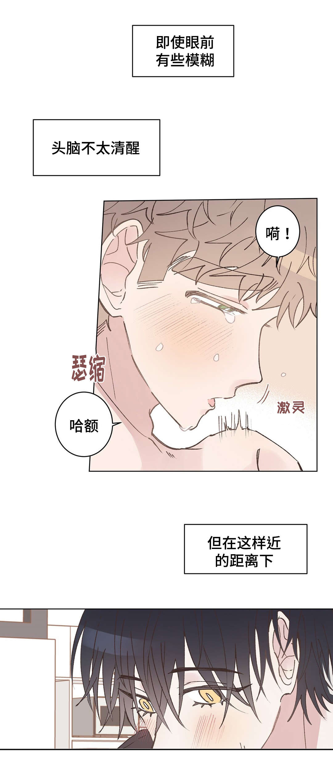 《校医老师》漫画最新章节第14章装睡免费下拉式在线观看章节第【10】张图片