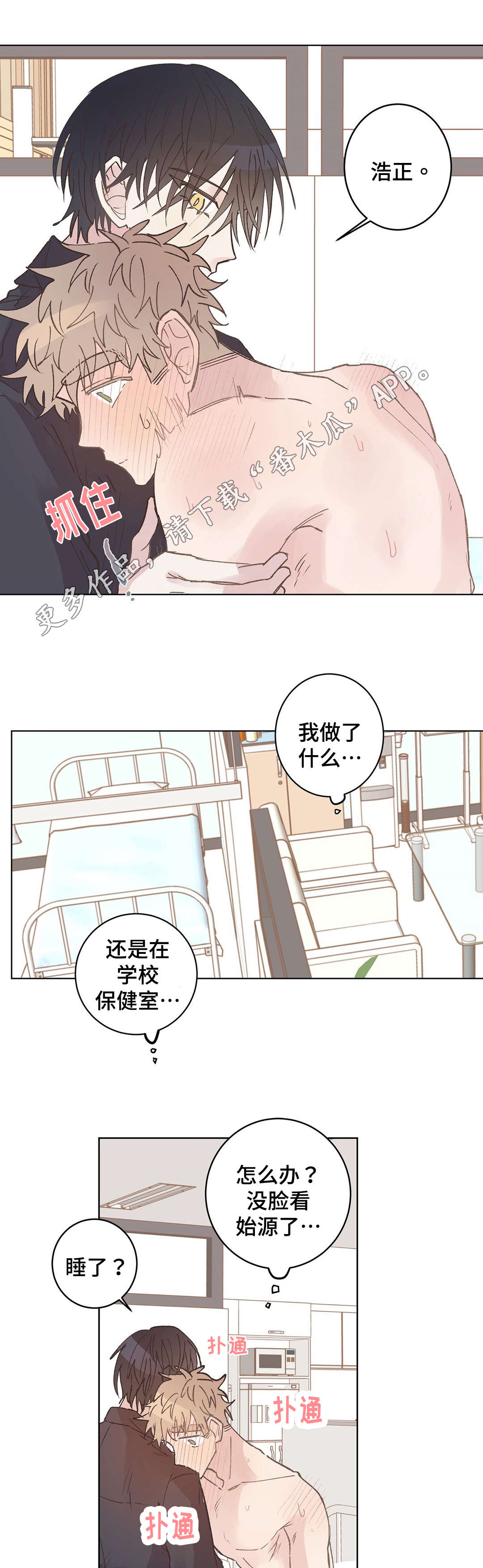 《校医老师》漫画最新章节第14章装睡免费下拉式在线观看章节第【6】张图片