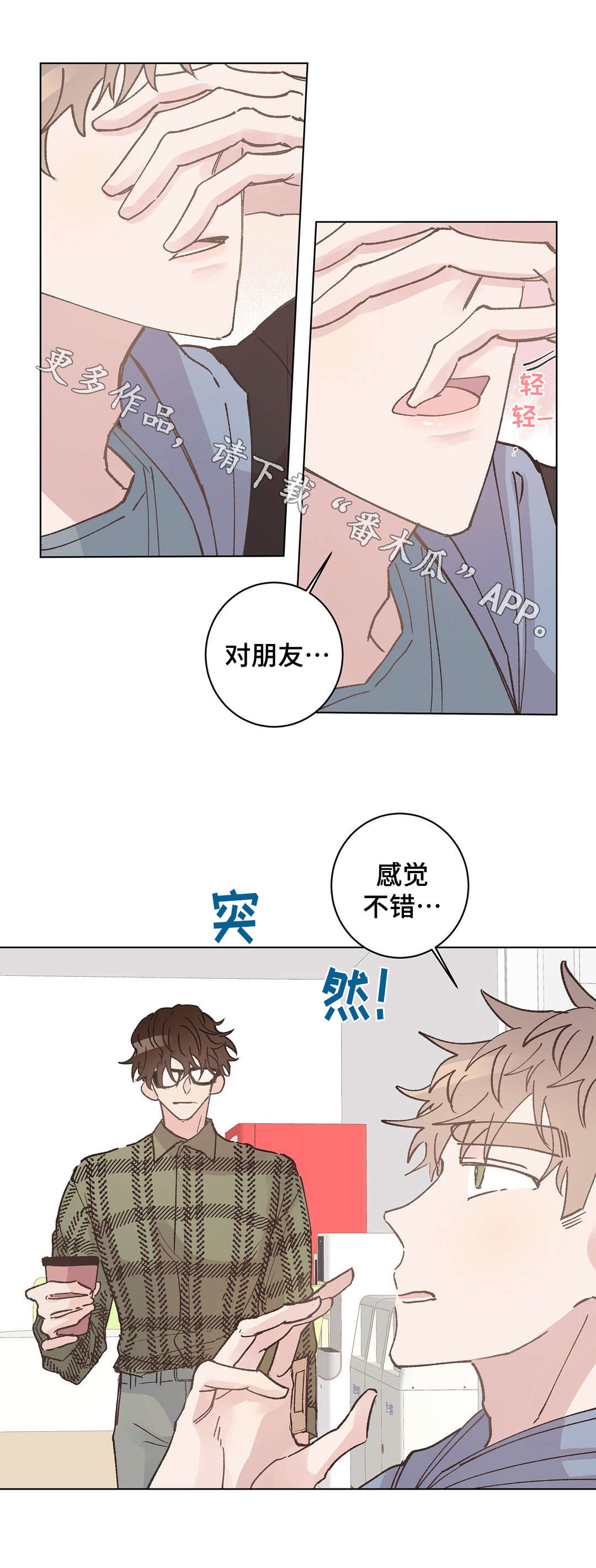 《校医老师》漫画最新章节第14章装睡免费下拉式在线观看章节第【1】张图片