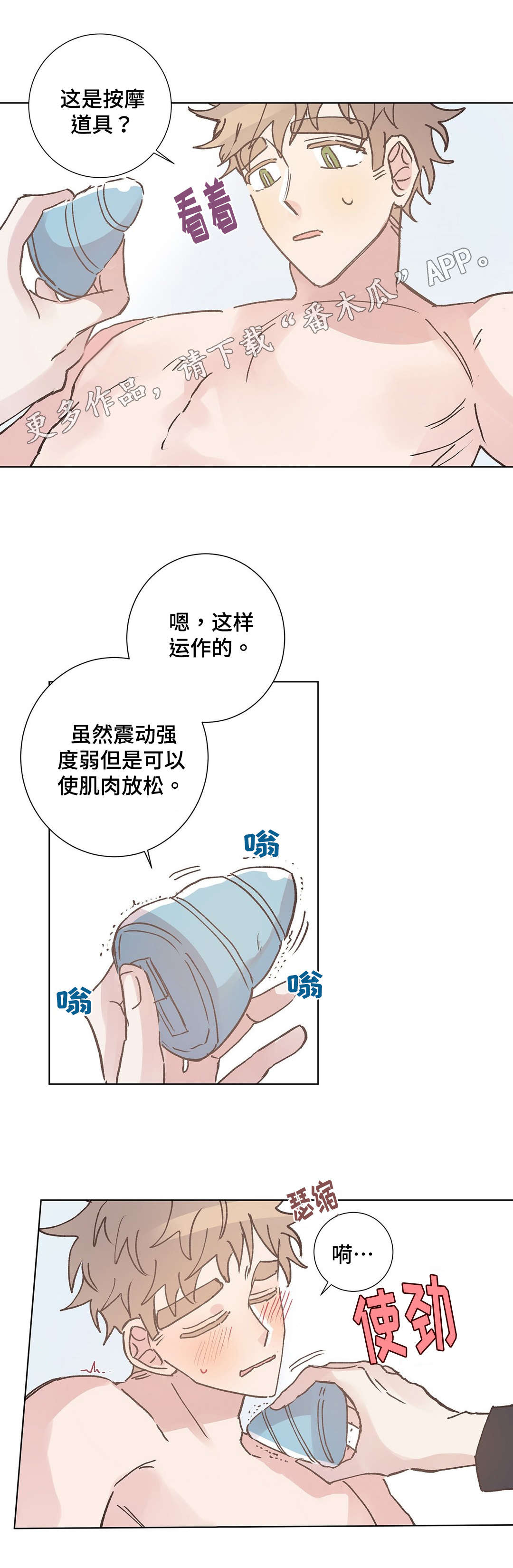 《校医老师》漫画最新章节第13章帮助免费下拉式在线观看章节第【12】张图片