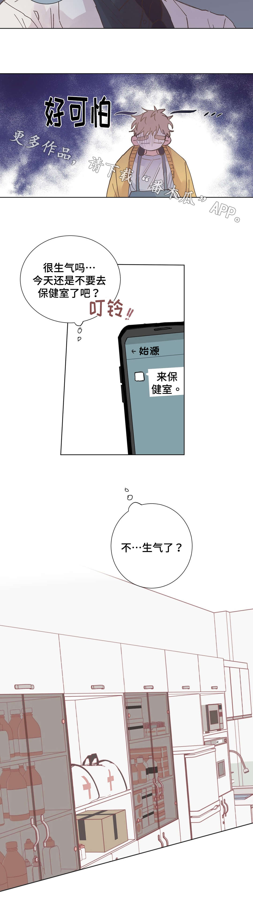 《校医老师》漫画最新章节第12章道具免费下拉式在线观看章节第【8】张图片