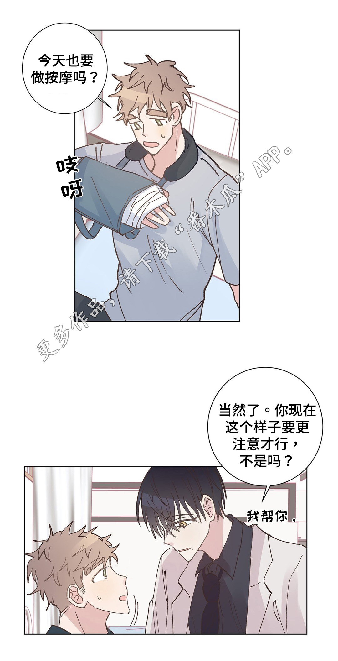 《校医老师》漫画最新章节第12章道具免费下拉式在线观看章节第【2】张图片