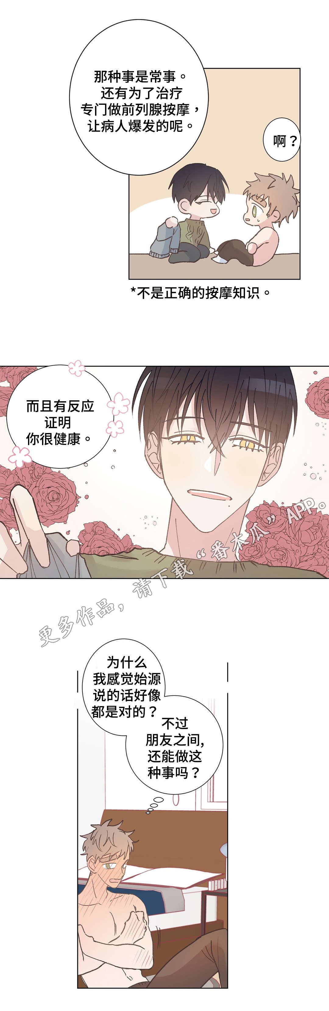 《校医老师》漫画最新章节第10章胡思乱想免费下拉式在线观看章节第【9】张图片