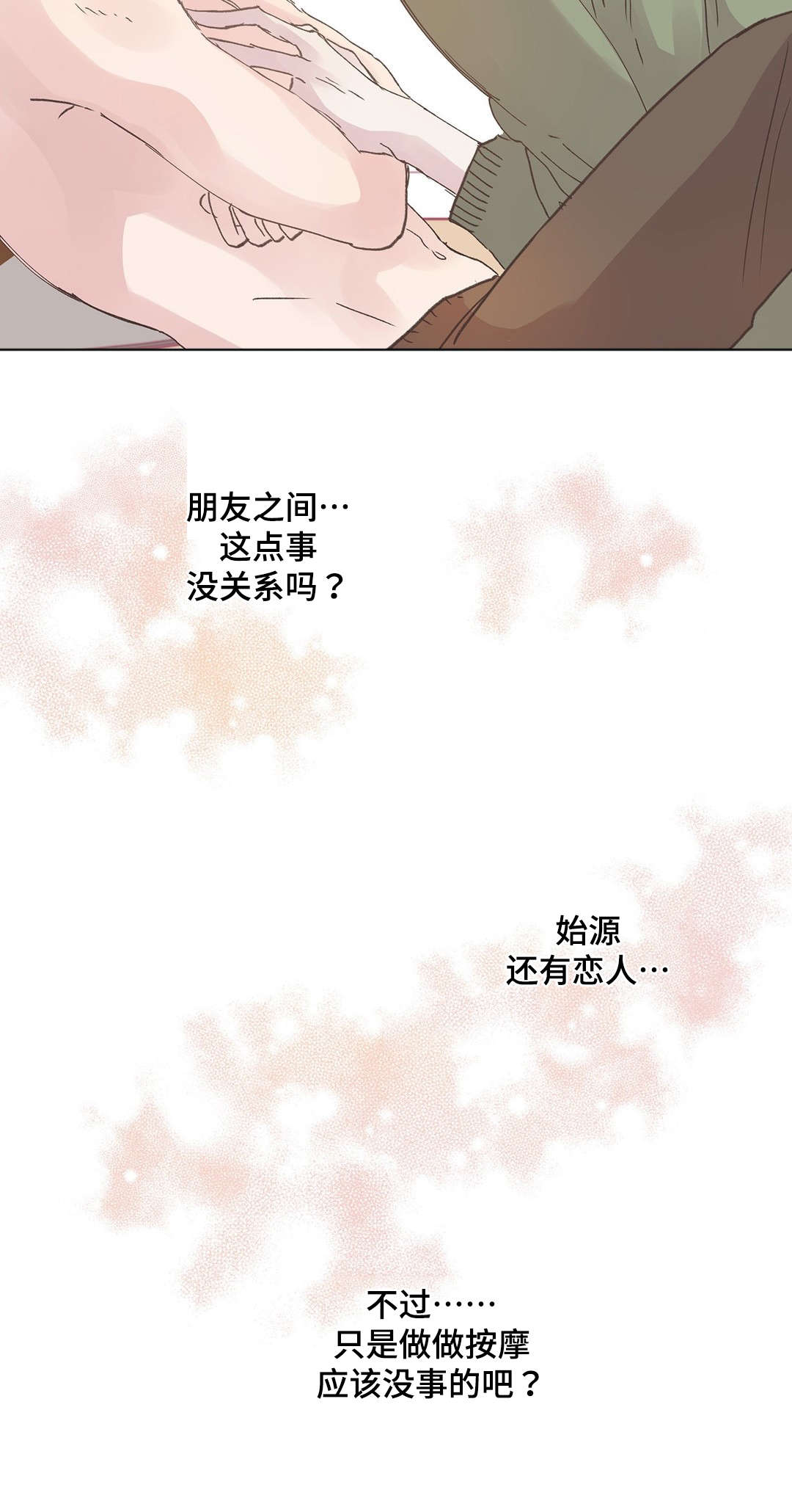 《校医老师》漫画最新章节第10章胡思乱想免费下拉式在线观看章节第【7】张图片