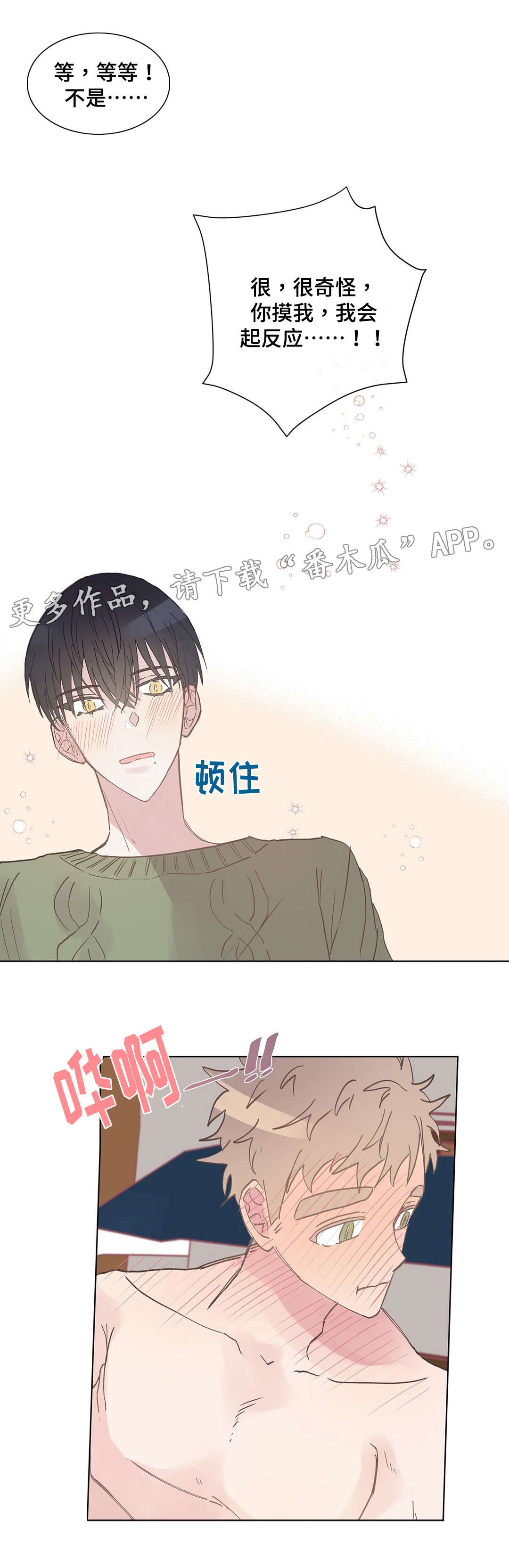 《校医老师》漫画最新章节第10章胡思乱想免费下拉式在线观看章节第【11】张图片