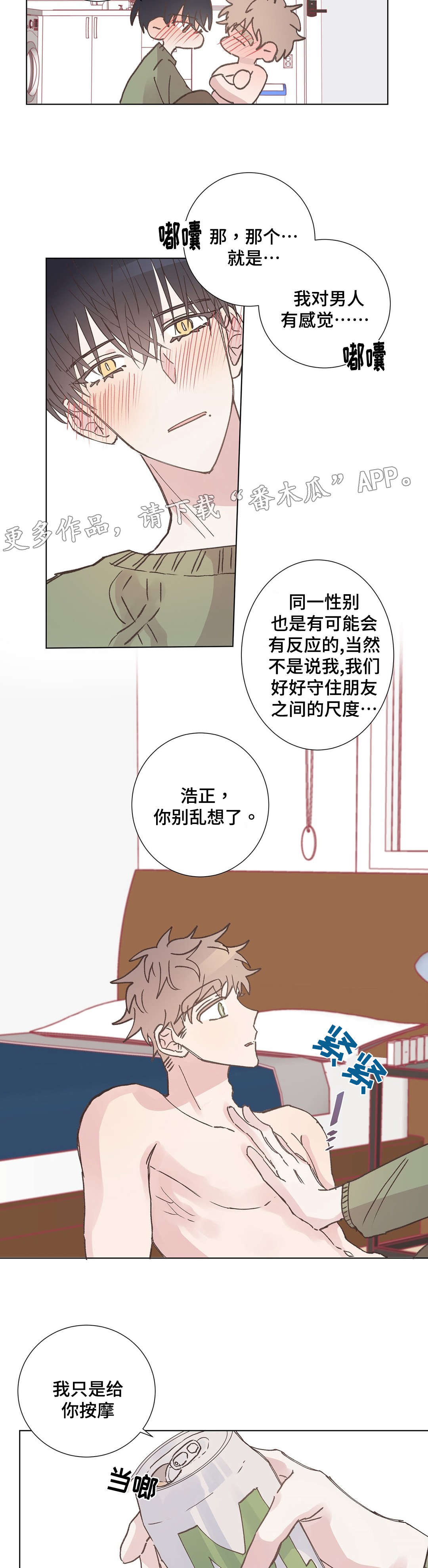 《校医老师》漫画最新章节第10章胡思乱想免费下拉式在线观看章节第【5】张图片