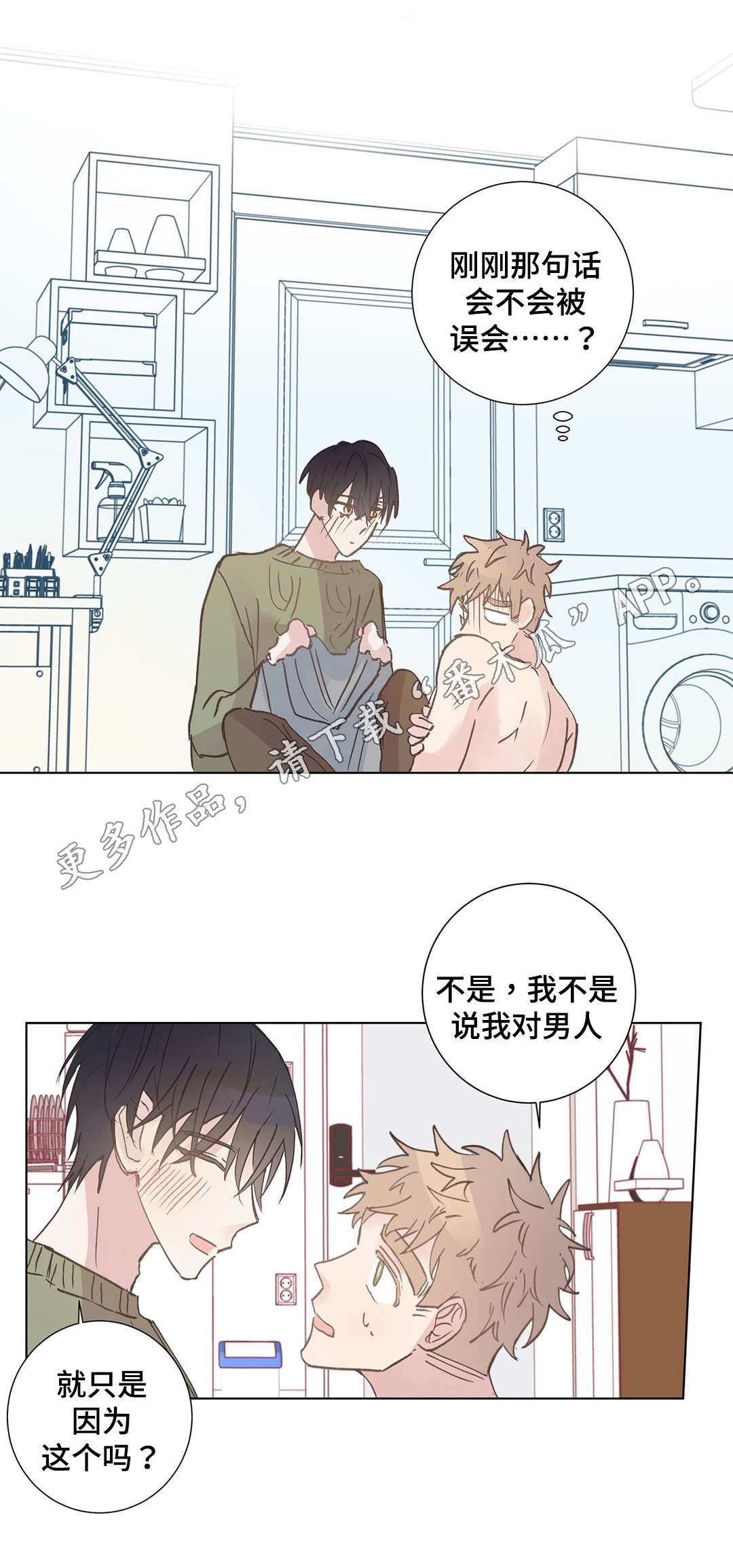 《校医老师》漫画最新章节第10章胡思乱想免费下拉式在线观看章节第【10】张图片