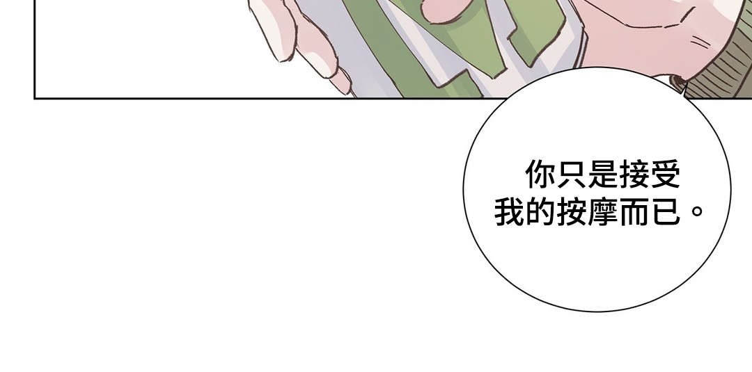 《校医老师》漫画最新章节第10章胡思乱想免费下拉式在线观看章节第【4】张图片