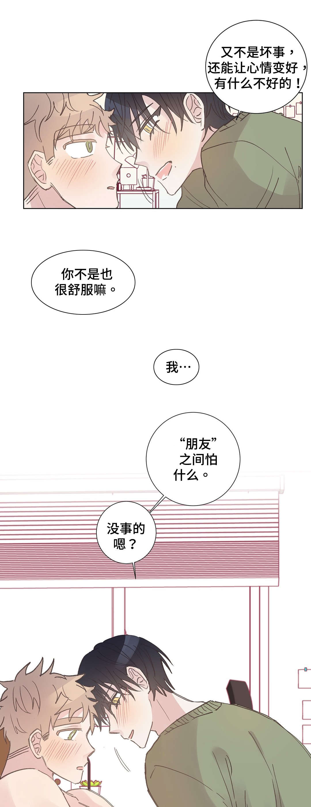 《校医老师》漫画最新章节第10章胡思乱想免费下拉式在线观看章节第【8】张图片