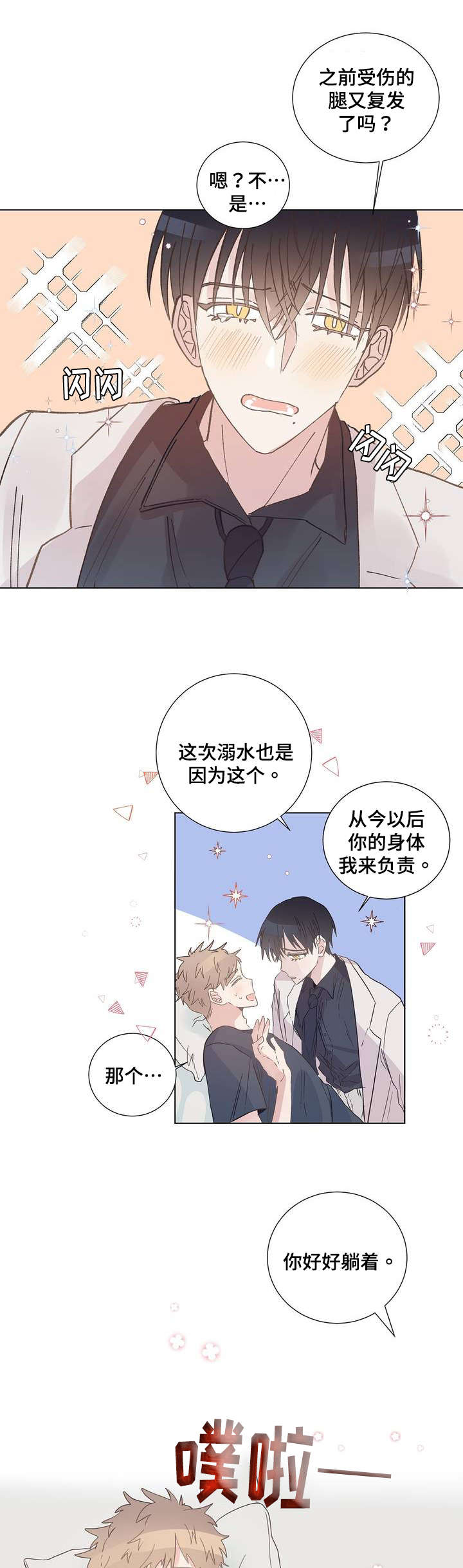 《校医老师》漫画最新章节第4章按摩免费下拉式在线观看章节第【5】张图片